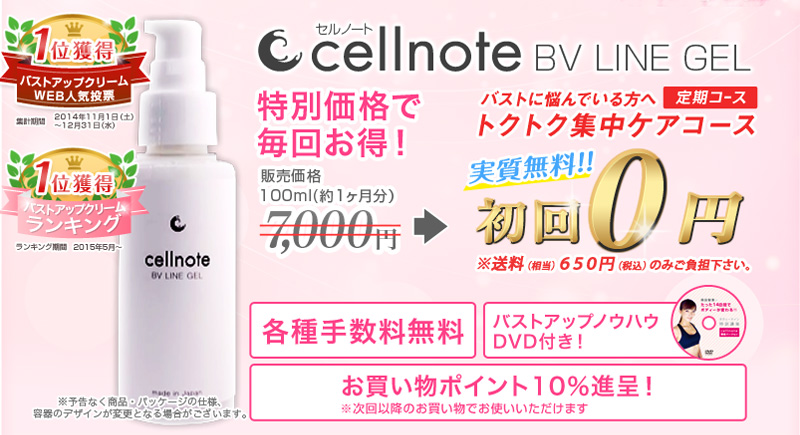 セルノート Cellnote初回0円送料650円のみ情報サイト